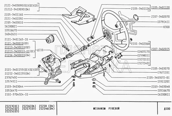 Vista en despiece/croquis de la caja de dirección Niva 1600 cc, 2121 - 