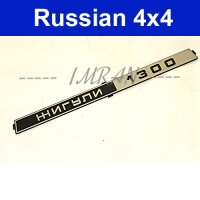 Emblem Typenschild hinten Lada 1300, "Shiguli...