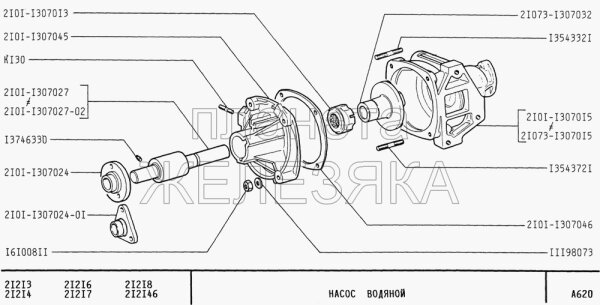 Exploded drawing, sketch of water pump Lada Niva 1600 ccm, 2121 - for  free