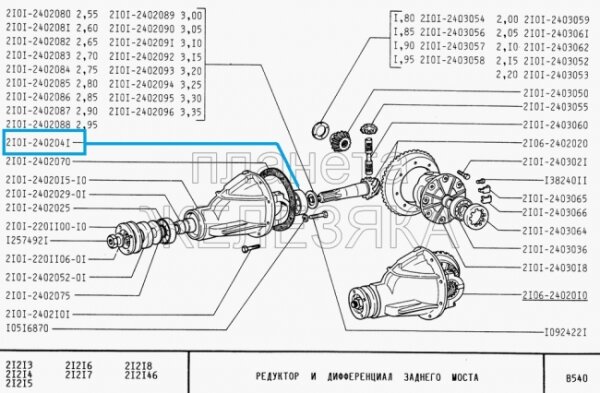 Bearing betrween rear differential and propeller shaft, Lada Niva, Lada 2101-07, 2101-2402041