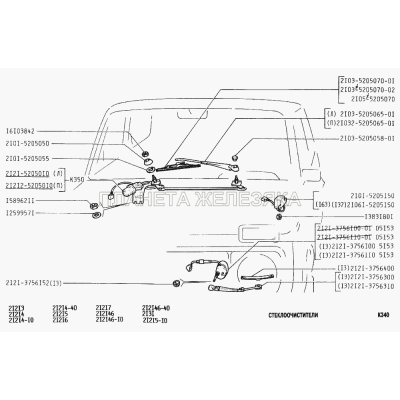 Wischerarme 2 St. vorne Lada Niva 21214  ab Baujahr 2016...
